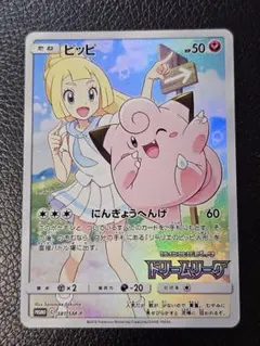 ピッピCHR美品 2026年最新】ポケモンカード ピッピ chrの人気アイテム - メルカリ