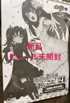 特装版りゅうおうのおしごと! 21 ～白雪姫と竜王の結婚