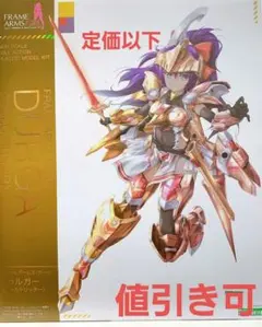 新品　ドゥルガー 〈ゴールドリッター〉