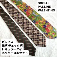 超美品★VALENTINO SOCIAL ネクタイ 3本セット レギュラータイのサムネイル