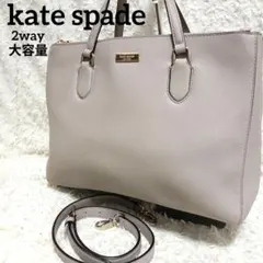 2way kate spade 大容量　ケイトスペード ハンドバッグ ショルダー