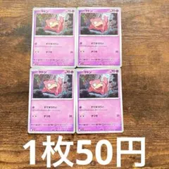 ポケカ ヤドン 4枚セット - メルカリ