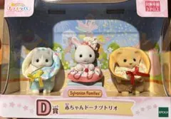 シルバニアファミリー　キラキラくじ　デリシャスパレード　赤ちゃんドーナツトリオ