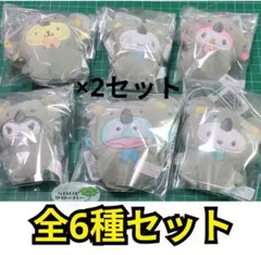 サンリオ　どうぶつ着ぐるみマスコット　 ぬいぐるみ 全6種コンプ×2セット