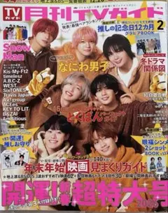 月刊TVガイド 2026年2月号
