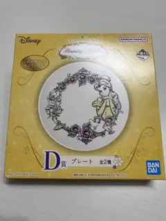 【新品未開封】1番くじ ディズニープリンセス 美女と野獣 プレート
