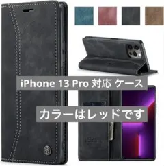 未使用✨️iPhone 13 Pro 対応 ケース 手帳型 革 カバ レッド