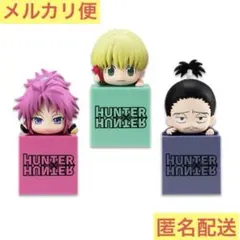【新品未開封】 HUNTER×HUNTER ひっかけフィギュア④ 全3種セット