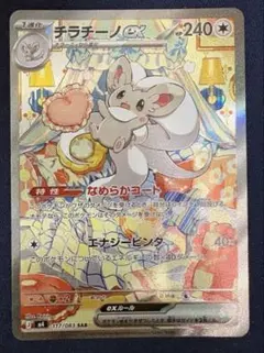 2026年最新】チラチーノex sarの人気アイテム - メルカリ
