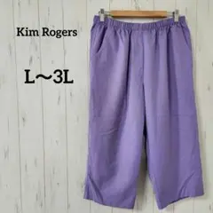 Kim Rogers【L～3L】ラベンダー イージーパンツゆったりシルエット✨