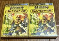 デュエル・マスターズ ドリーム英雄譚デッキ グレンモルトの書 2点 新品未開封