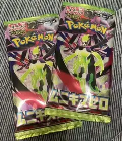 ポケカ ポケモンカード ムニキスゼロ 新品未開封 2パック セット