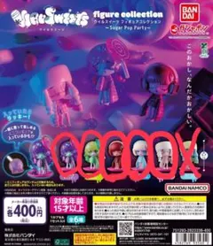 ウイルスイーツ Sugar Pop Party 5種 ミニフィギュア1個付き