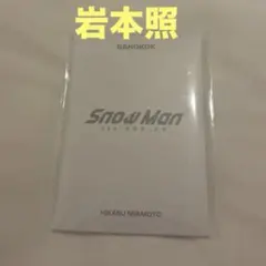 SnowMan Popup バンコク　岩本照　フォトカードD