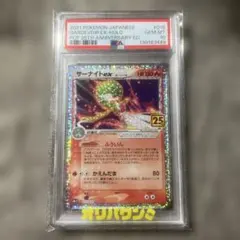 【PSA10】サーナイトex デルタ種 25th （015/025）