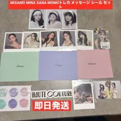 MISAMO MINA SANA MOMOトレカ メッセージ シール セット