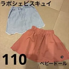キッズ　子供服　スカート　110 まとめ売り