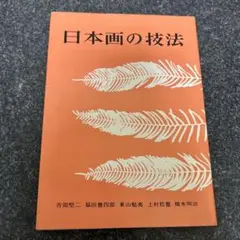2025年最新】福田豊四郎の人気アイテム - メルカリ