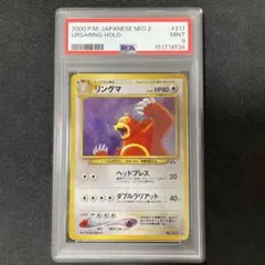 ポケモンカード 旧裏 リングマ ☆ 拡張パック第2弾 遺跡をこえて… PSA9