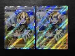ポケモンカード　ナタネの活気SR 2枚セット