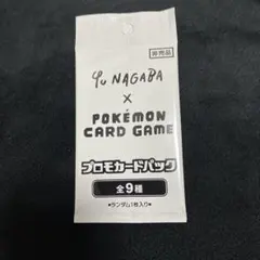 Yu NAGABA × ポケモンカード プロモカード 未開封パック