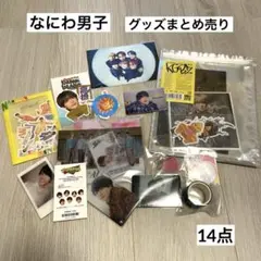 2025年最新】道枝駿佑グッズの人気アイテム - メルカリ