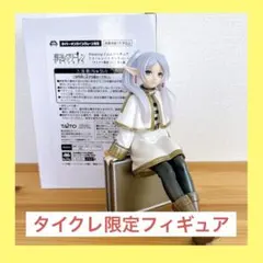Desktop Cute フィギュア フリーレン～トランクver.～ 32個 - メルカリ