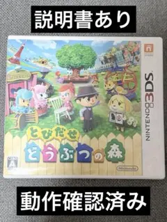 とびだせ どうぶつの森 ニンテンドー3DS