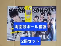 smart 10月号 7月号増刊 雑誌のみ 2冊セット M!LK