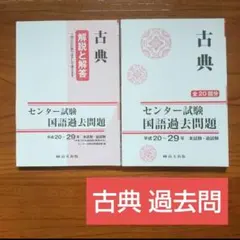 国語過去問題 古典 共通テスト