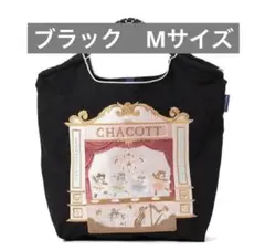 チャコットボールアンドチェーン 【Ball＆Chain×Chacott】 Cat