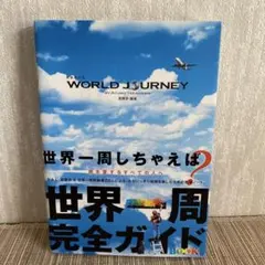 WORLD JOURNEY