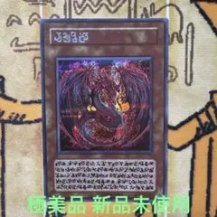遊戯王 極美品 神炎皇ウリア 原作イラスト シークレットレア