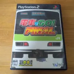 電車でGO! FINAL　プレイステーション2ソフト