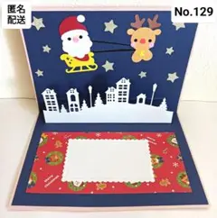 No.129♡空飛ぶサンタさん♡ポップアップクリスマスカード♡Christmas
