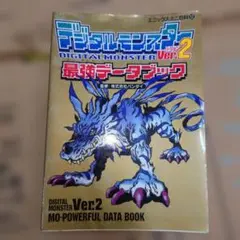 デジモン