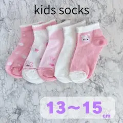 お買得‼️女の子　靴下　5足まとめ　13〜15cmピンク白　くるぶし うさぎ花
