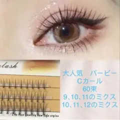 くるくる様専用セルフつけまつげ　韓国　人気バービー10ミリ2箱9ミリ1箱計3箱
