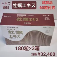トキワ 牡蠣エキス 550粒入り 亜鉛 ミネラル 試供品オマケ - メルカリ