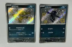 ポケモンカード コマナタs ヤミラミs