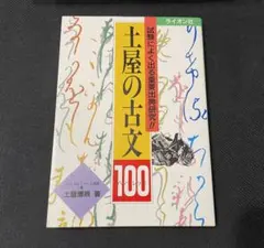 2025年最新】土屋の古文の人気アイテム - メルカリ