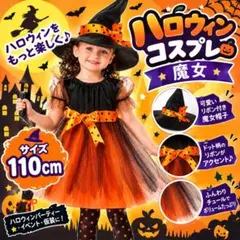 ハロウィン 魔女 コスプレ子供用 女の子 110仮装衣装ワンピース帽子パーティー