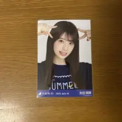 乃木坂46 生写真 矢田萌華 真夏の全国ツアー2025 TシャツB ver.