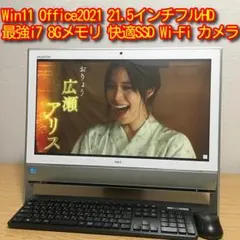 NEC Win11 21.5' モニター 一体型 デスクトップPC フルセット