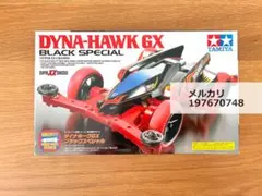 2025年最新】ダイナホークgxの人気アイテム - メルカリ