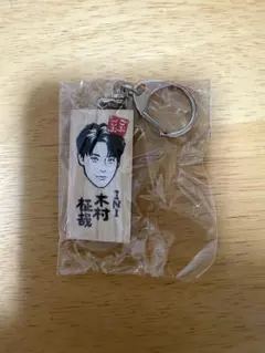 ごぶごぶフェス 2026 かまぼこ板キーホルダー INI 木村柾哉 - メルカリ