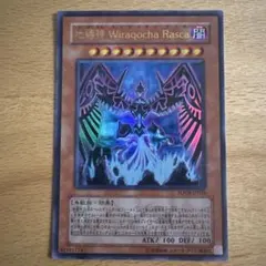 遊戯王 地縛神WiraqochaRasca ウィラコチャラスカ レリーフ - メルカリ