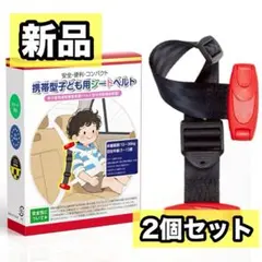 2個セット⭐️シートベルト補助具 子供用 シートベルト補助 キッズベルト 取付簡単