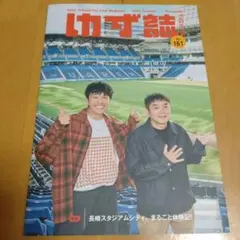 ゆず 最新会報誌 161号