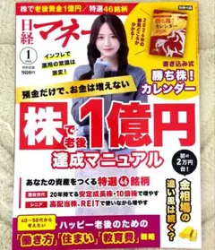 日経マネー　2026年1月号　最新号　別冊付録無し
